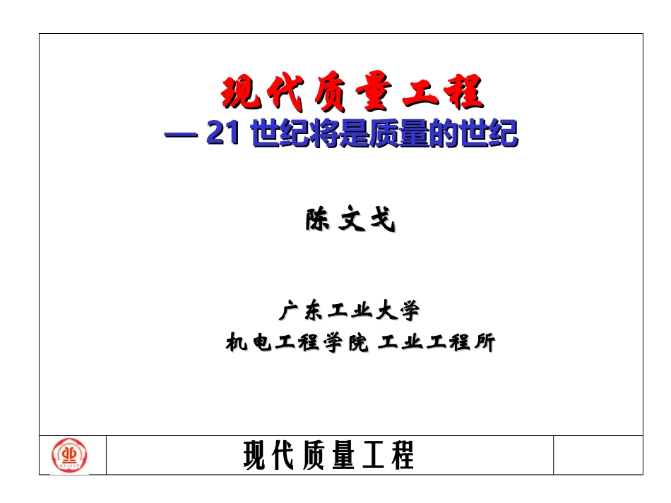 全面质量管理培训课件_第1页