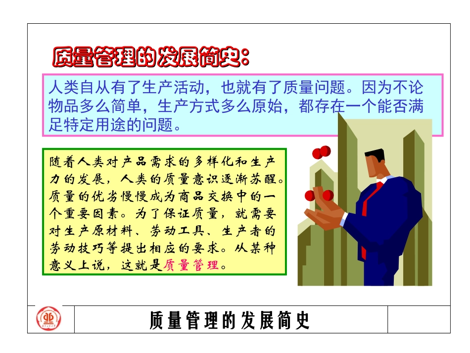 全面质量管理培训课件_第2页