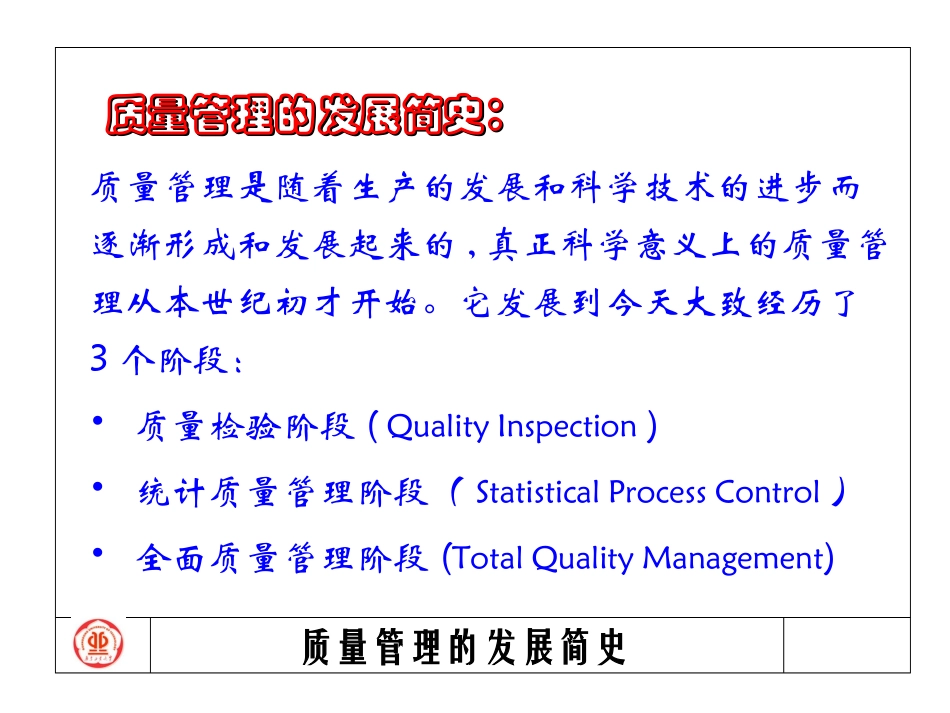 全面质量管理培训课件_第3页