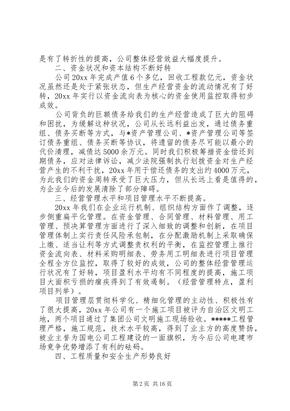 集团公司经济工作会议讲话_第2页