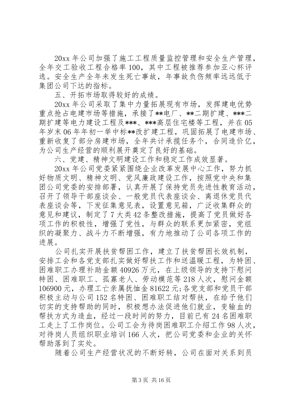 集团公司经济工作会议讲话_第3页