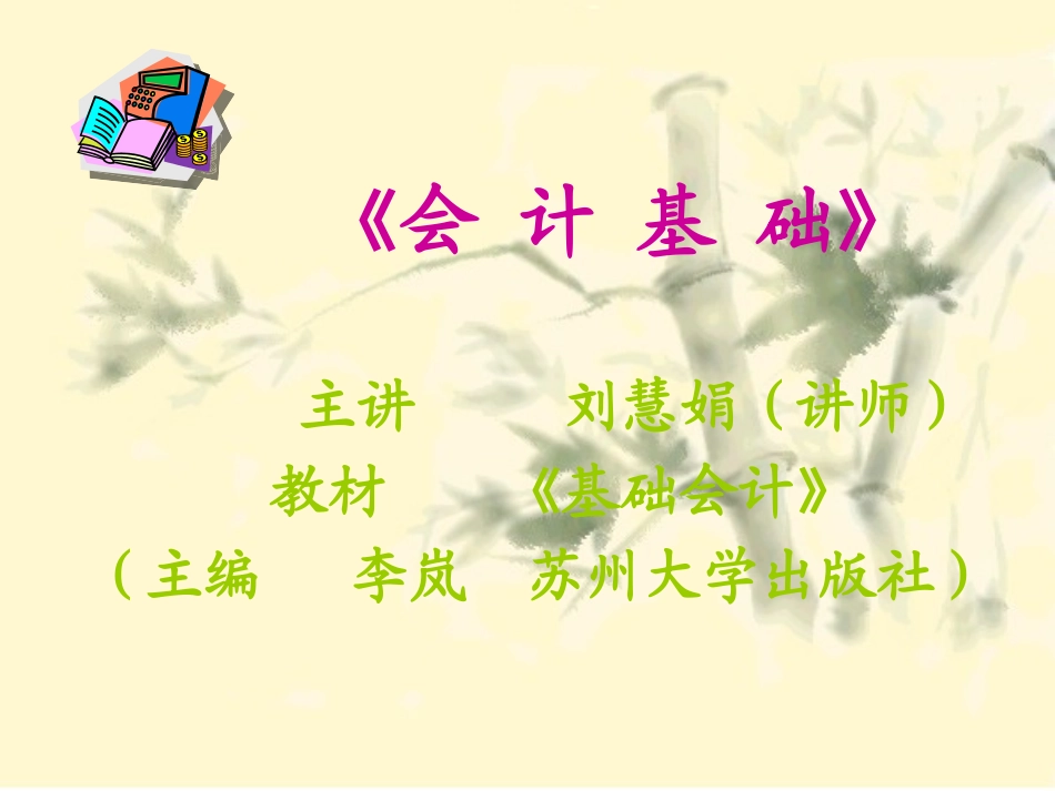 会计基础教程_第1页