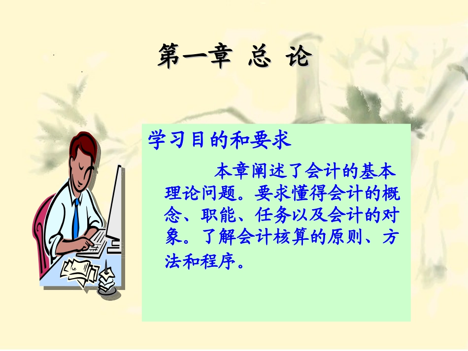 会计基础教程_第3页