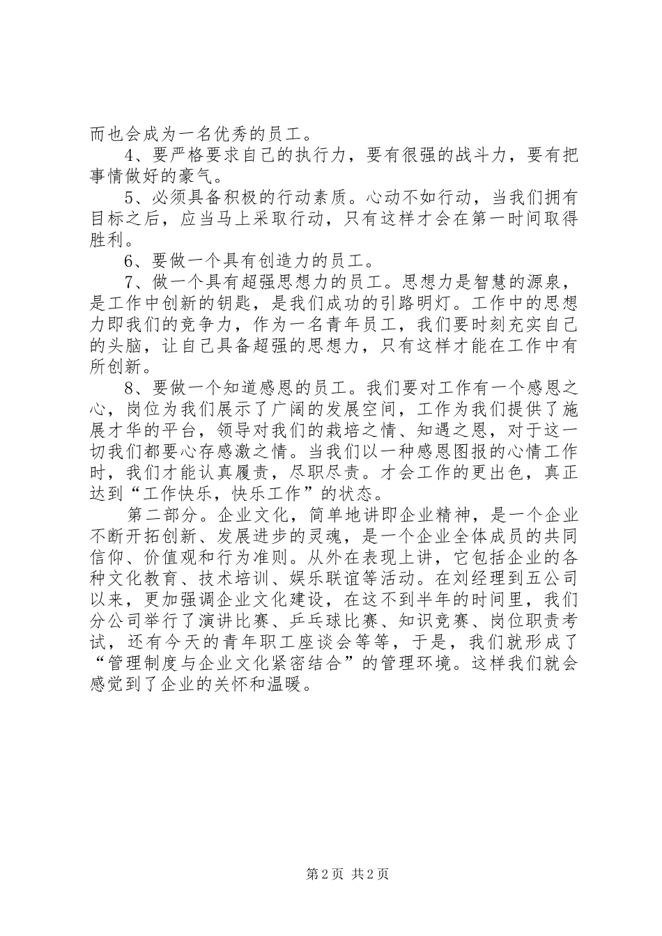 职工座谈会发言_第2页
