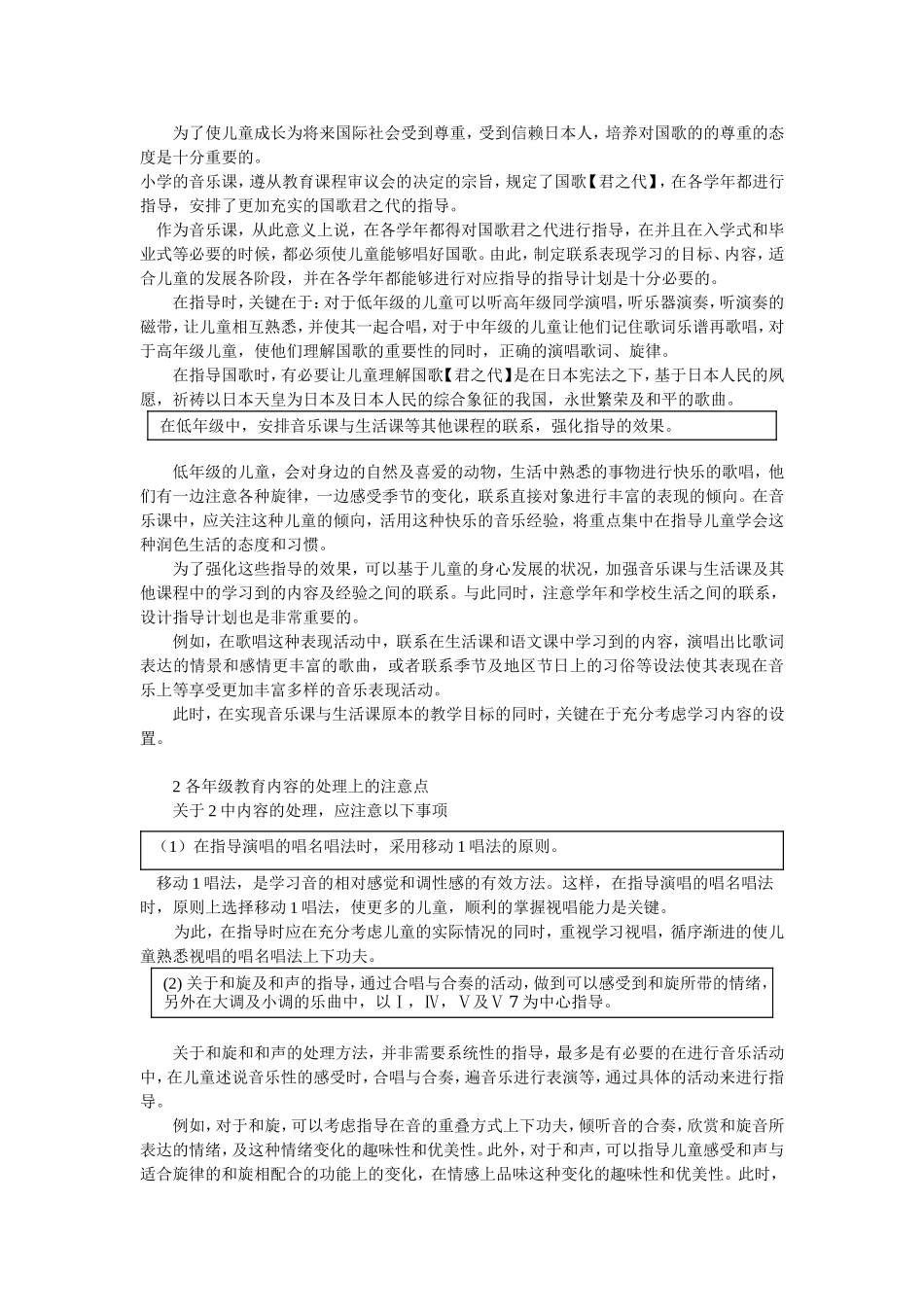第四章指导计划的制作和各年级教育内容的处理_第2页