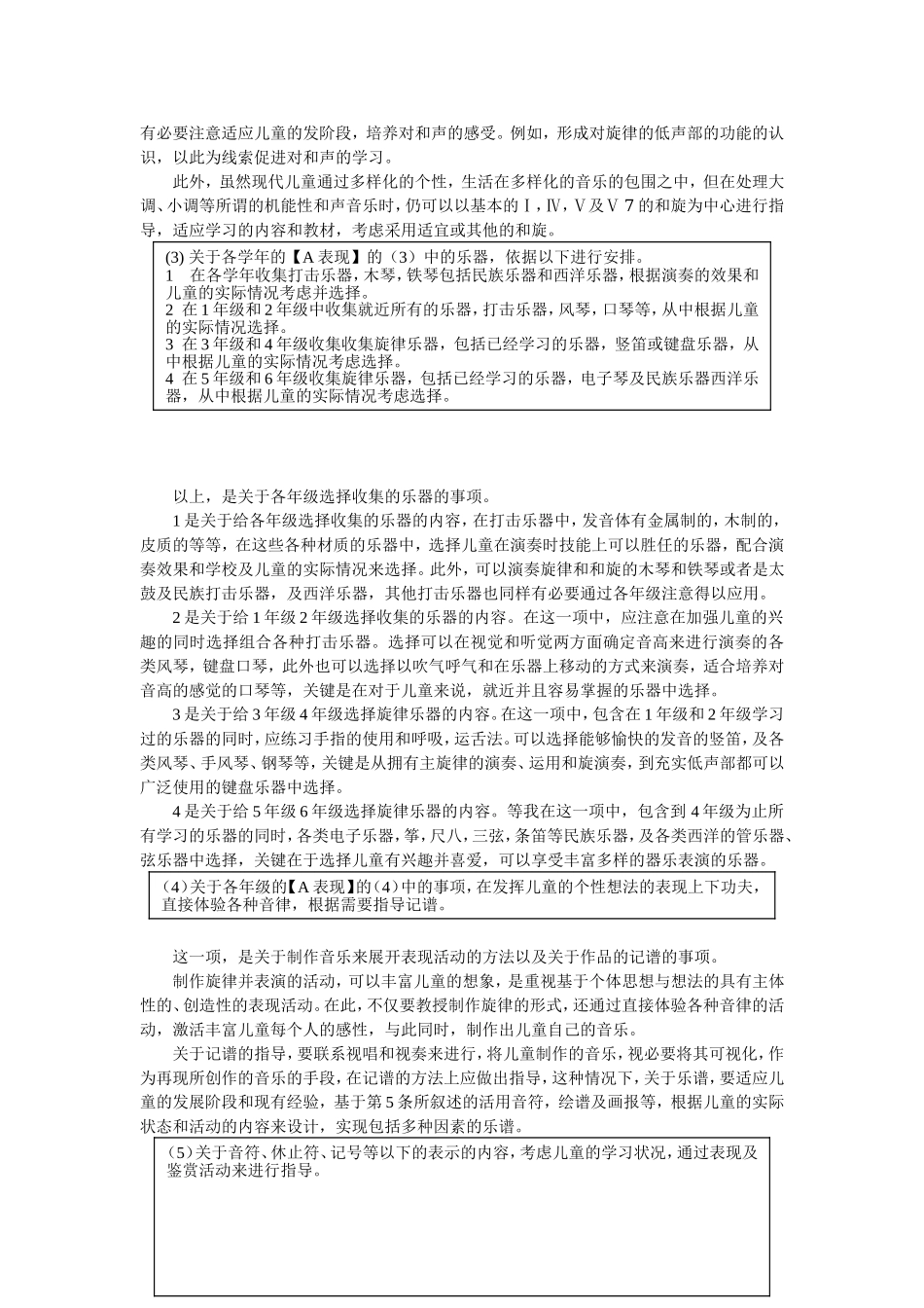 第四章指导计划的制作和各年级教育内容的处理_第3页