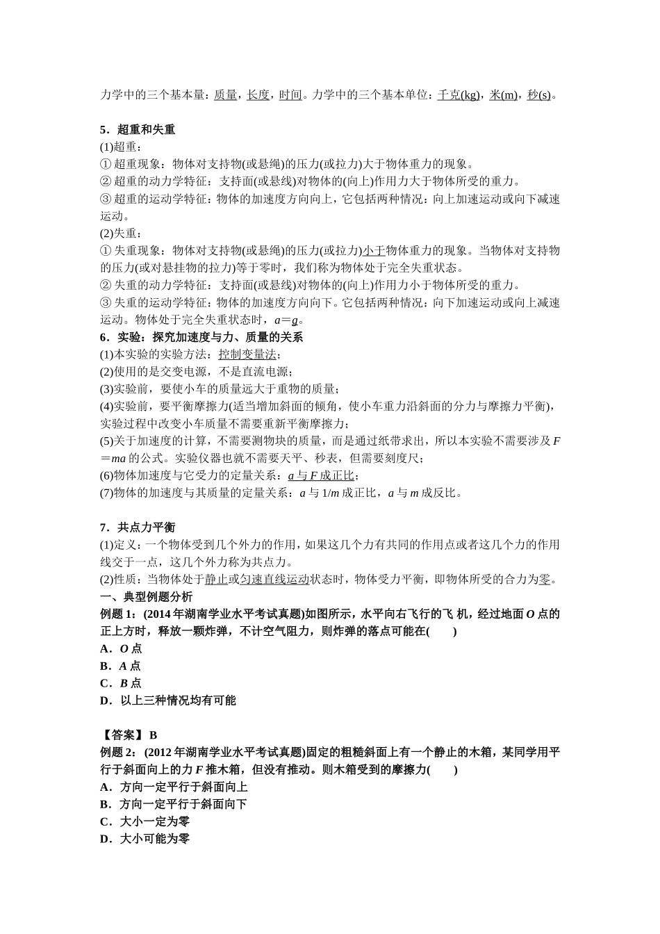 第四章牛顿运动定律_第2页