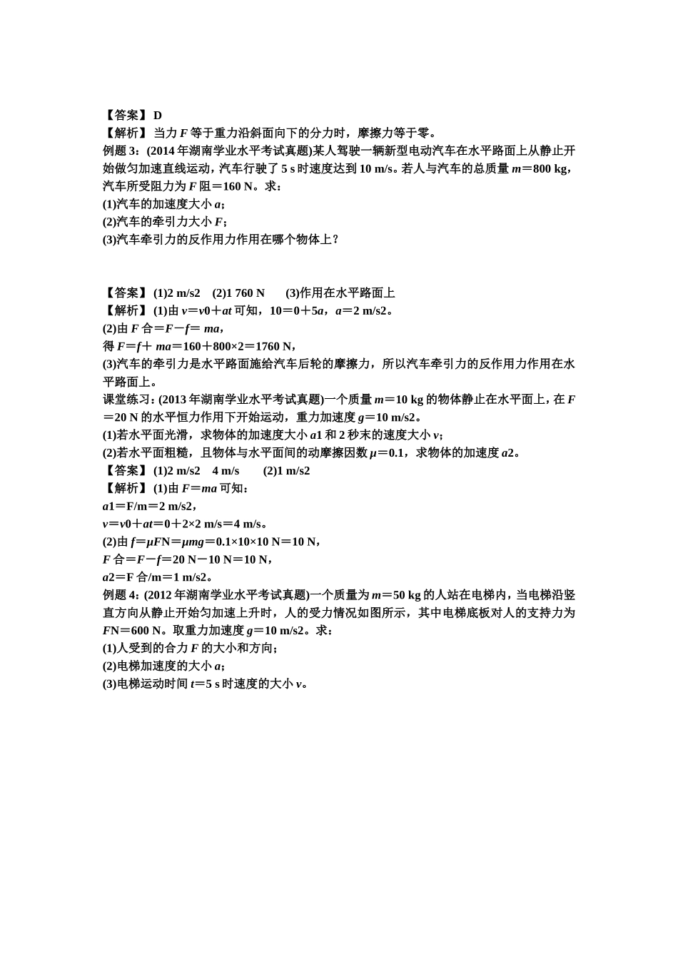 第四章牛顿运动定律_第3页