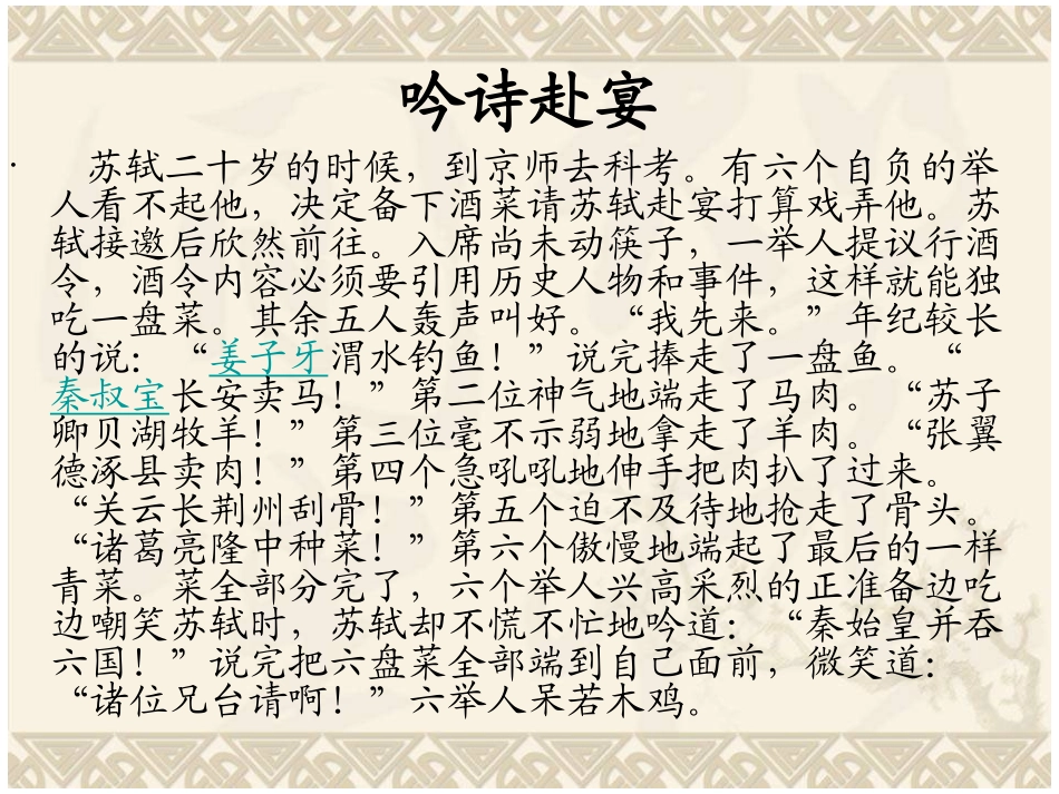 第四组苏轼轶事_第2页