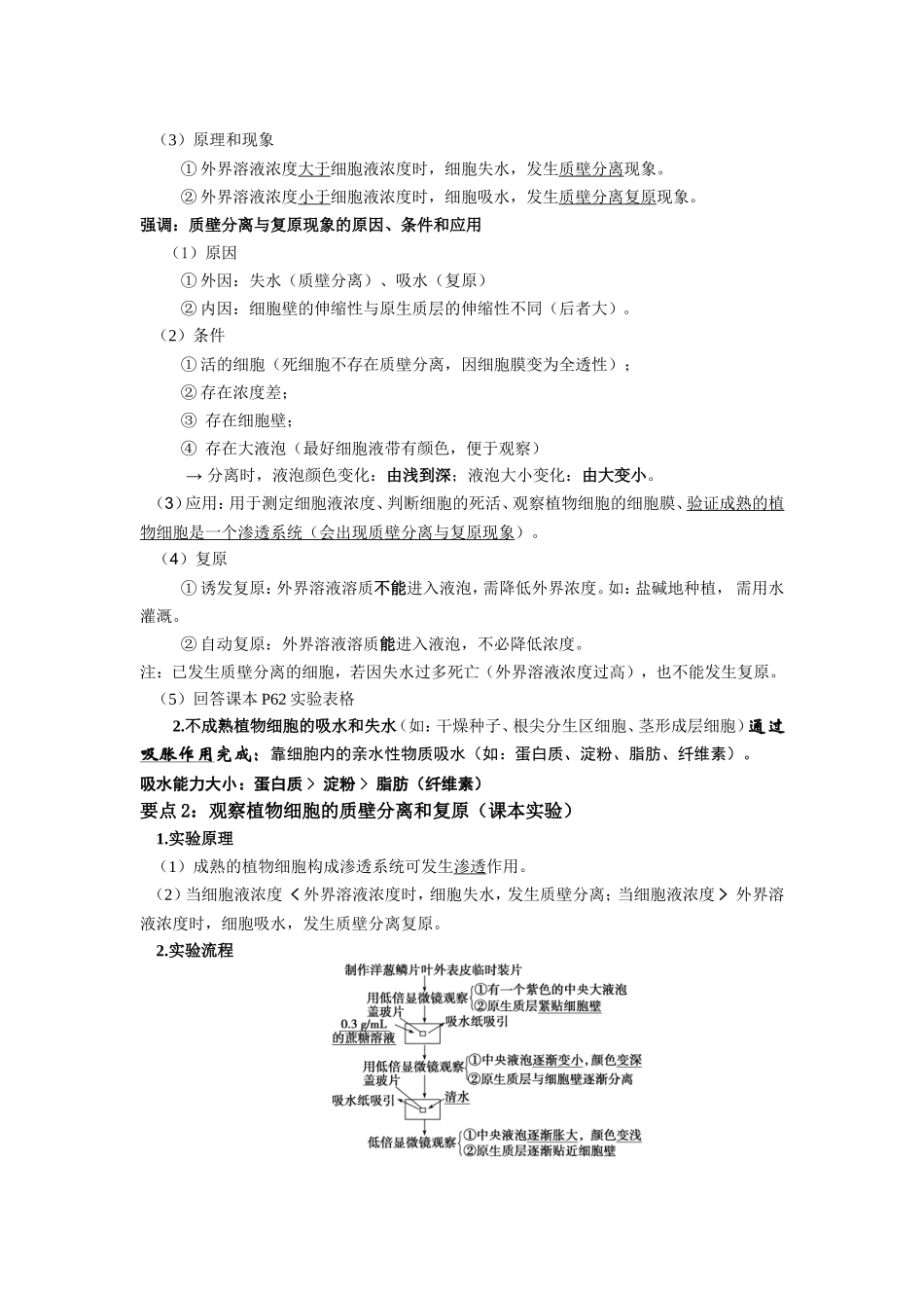 第四章第1-3节细胞跨膜运输的实例、生物膜的流动镶嵌模型、物质的跨膜运输方式_第2页