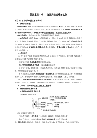 第四章第1-3节细胞跨膜运输的实例、生物膜的流动镶嵌模型、物质的跨膜运输方式