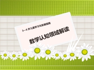 简版3-6岁儿童学习与发展指南20135