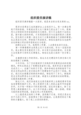 组织委员演讲稿