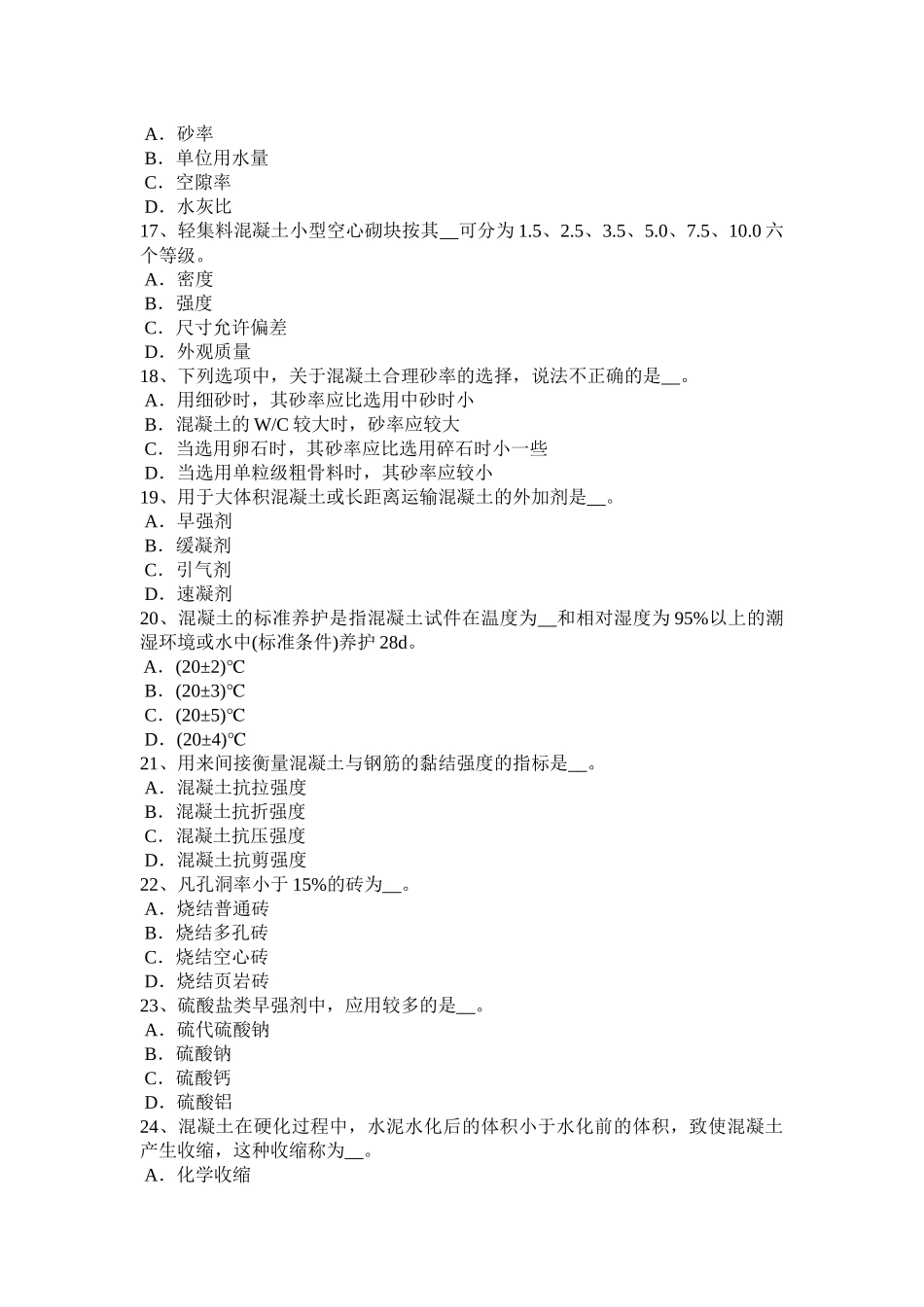 天津2017年上半年施工员材料员模拟试题_第3页