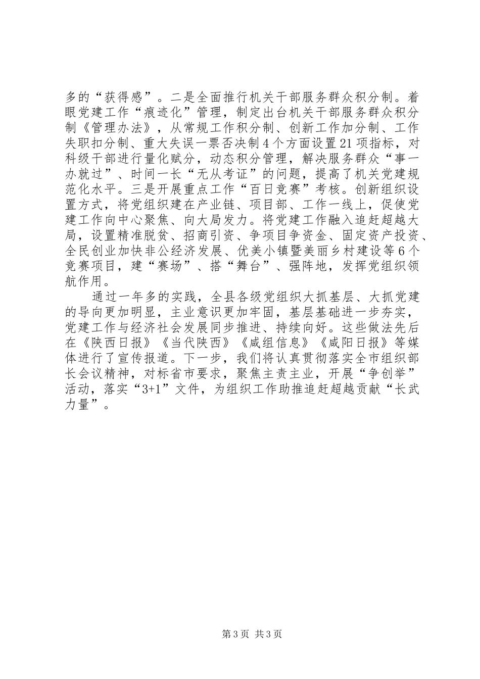 县委组织部在全市组织部长工作会议上的经验发言材料_第3页