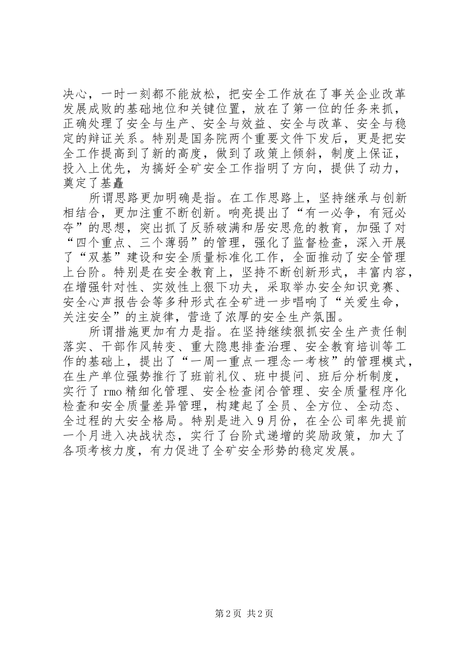煤矿安全会发言稿_第2页