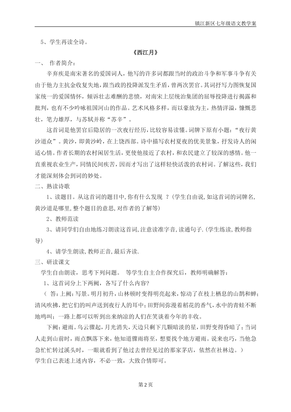 第四单元诵读欣赏_第2页