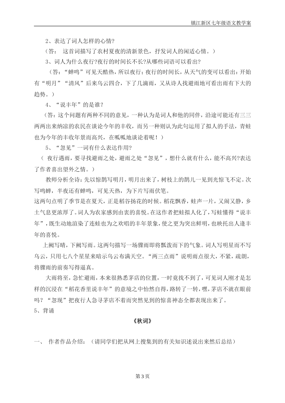 第四单元诵读欣赏_第3页