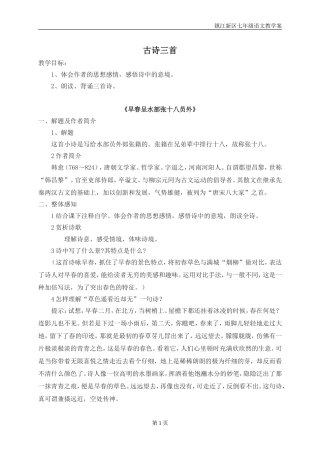 第四单元诵读欣赏