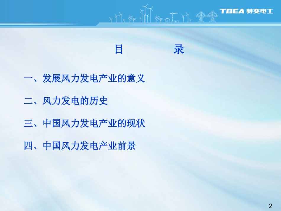 风电产业介绍2015-07-23_第2页