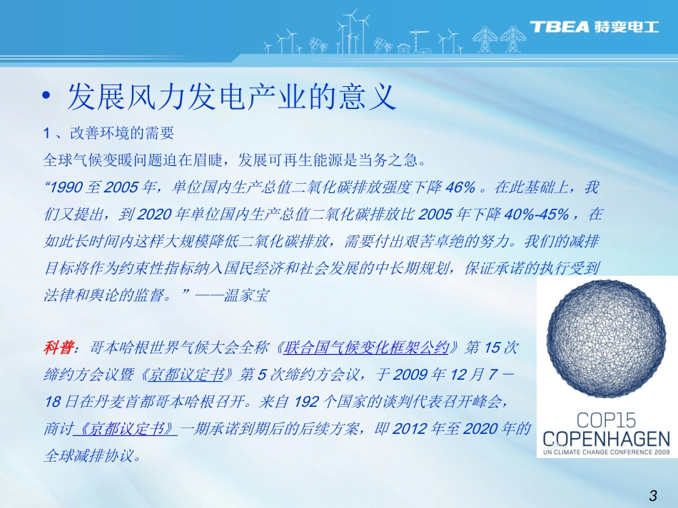 风电产业介绍2015-07-23_第3页