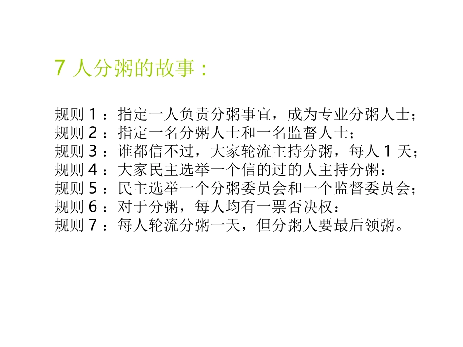 年度经营计划和公司预算_第2页