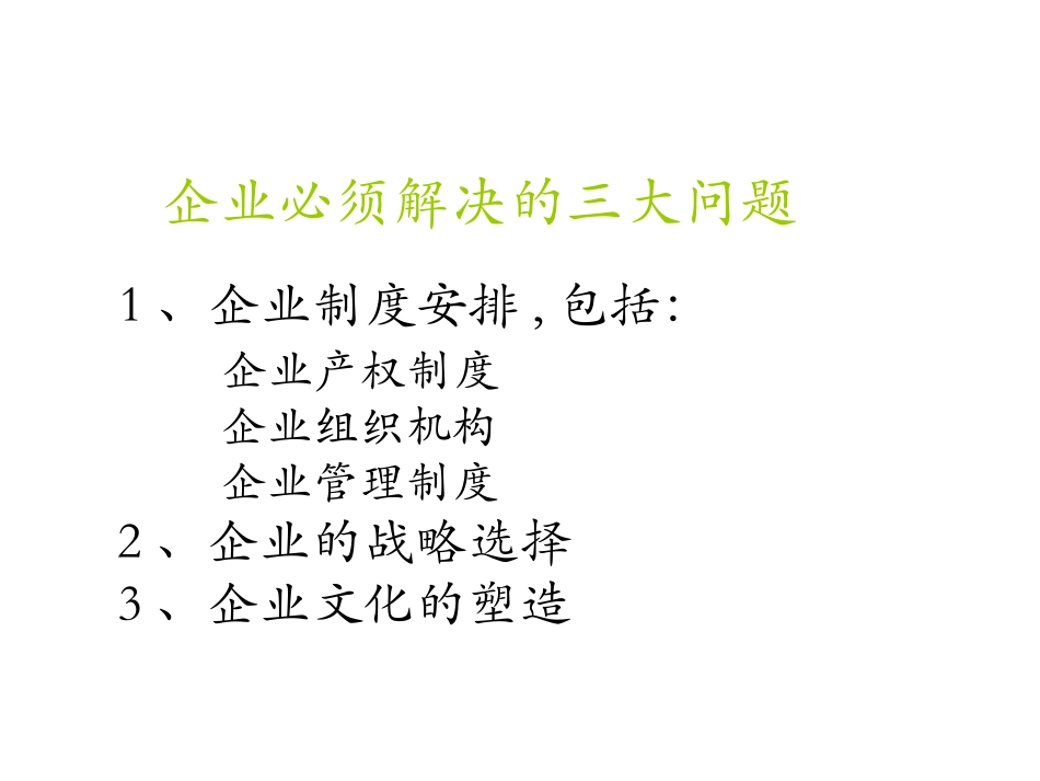 年度经营计划和公司预算_第3页