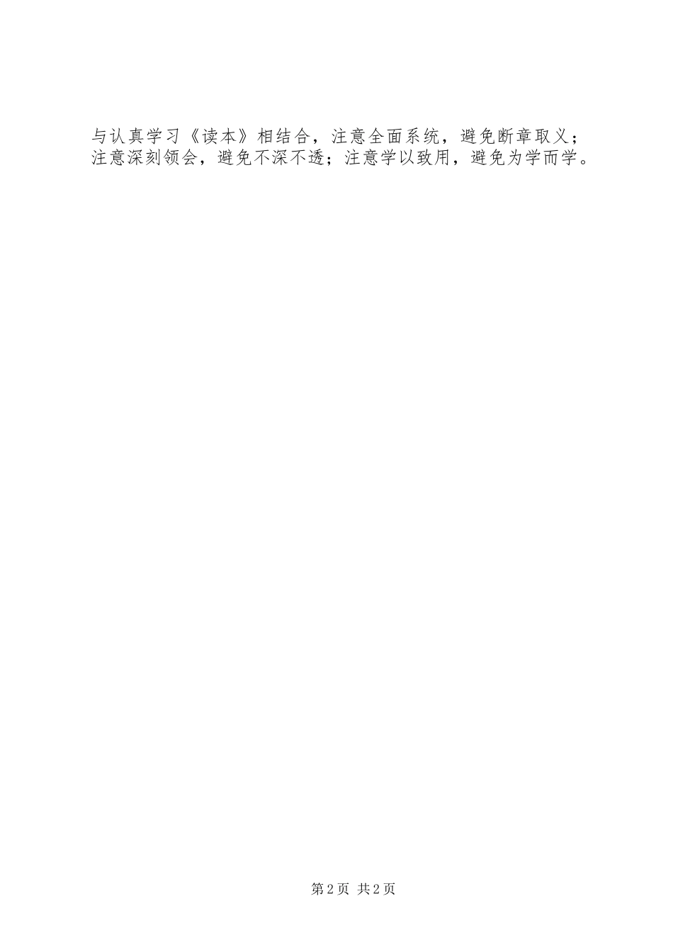 学习《习总书记系列重要讲话读本》心得体会_第2页