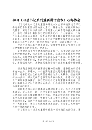 学习《习总书记系列重要讲话读本》心得体会