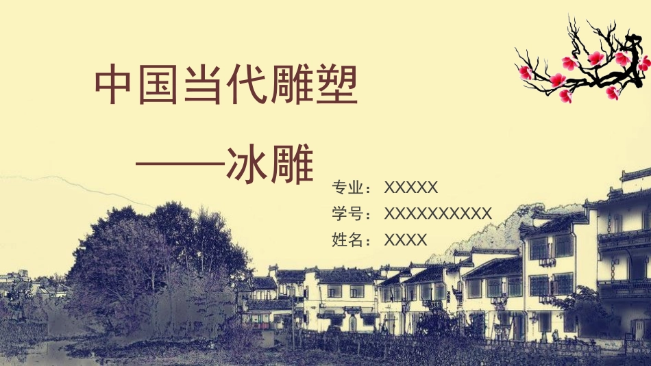 艺术概论 雕塑_第1页