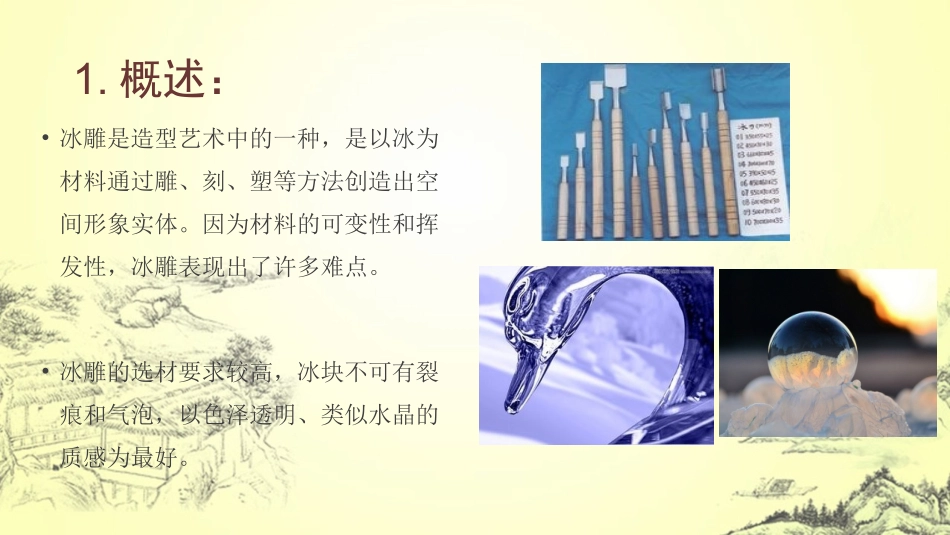 艺术概论 雕塑_第3页