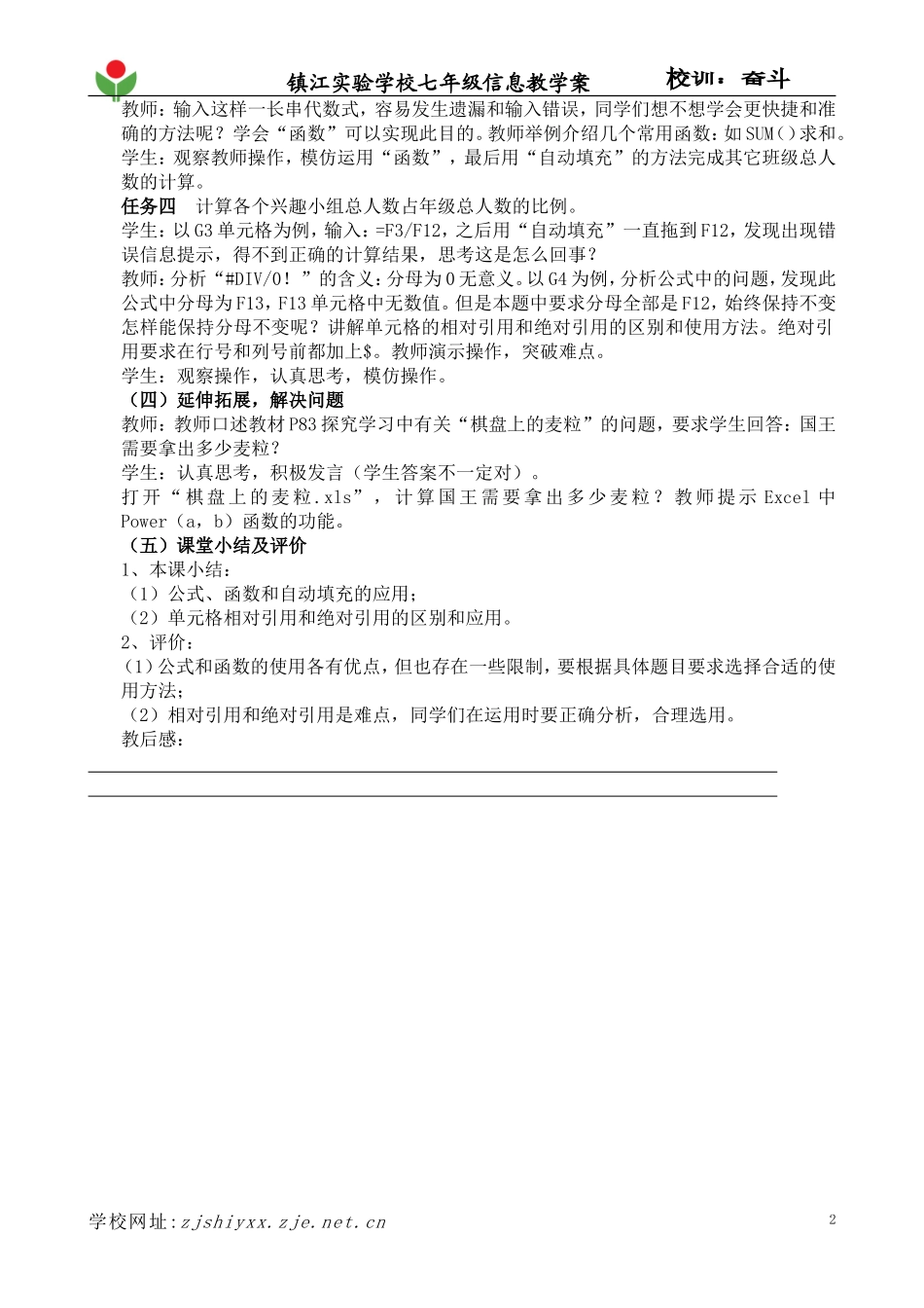 第四周201402数据处理与统计1_第2页