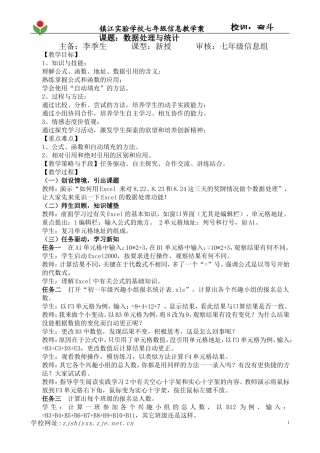 第四周201402数据处理与统计1