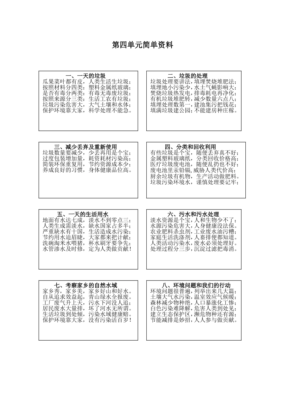 第四单元简单资料_第1页