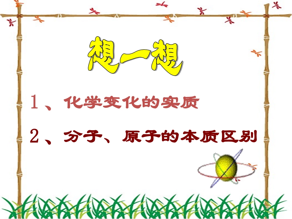 原子的构成ppt_第2页