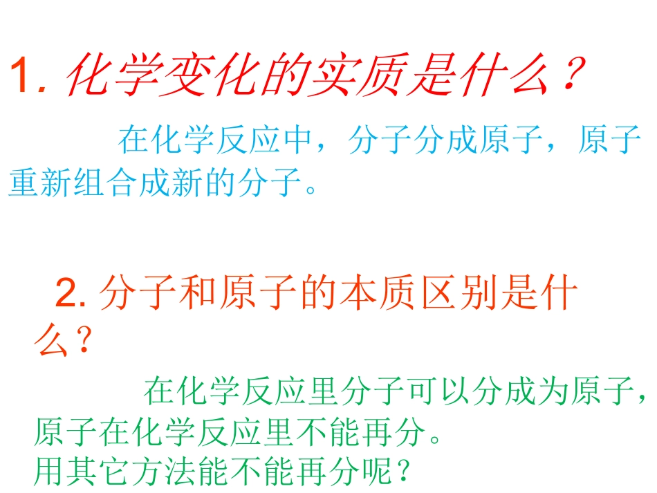 原子的构成ppt_第3页