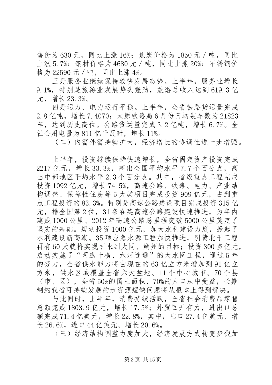 王君省长在全省领导干部大会上的讲话_第2页