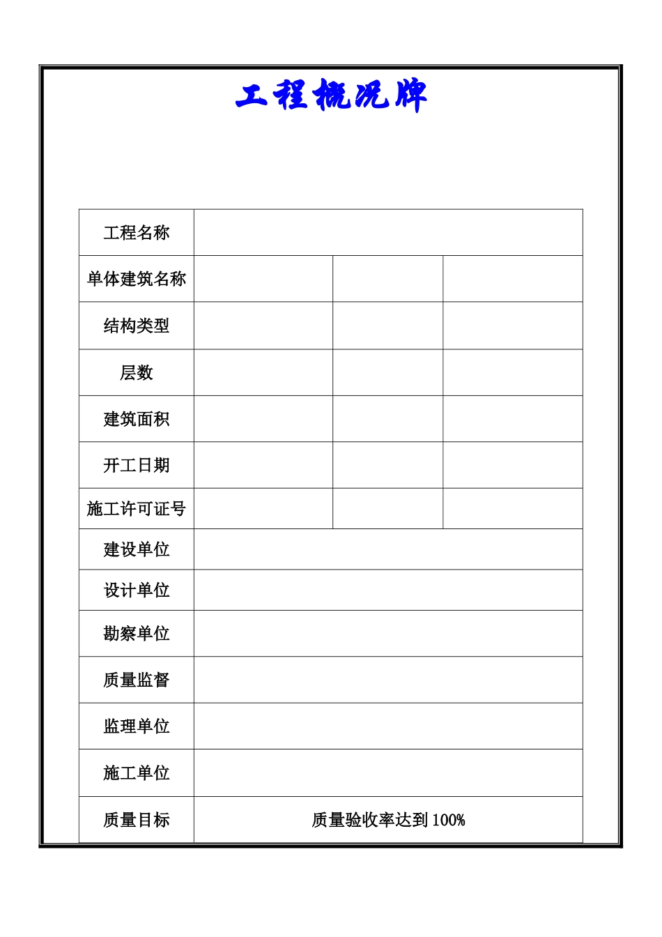 施工现场八牌一图_第1页