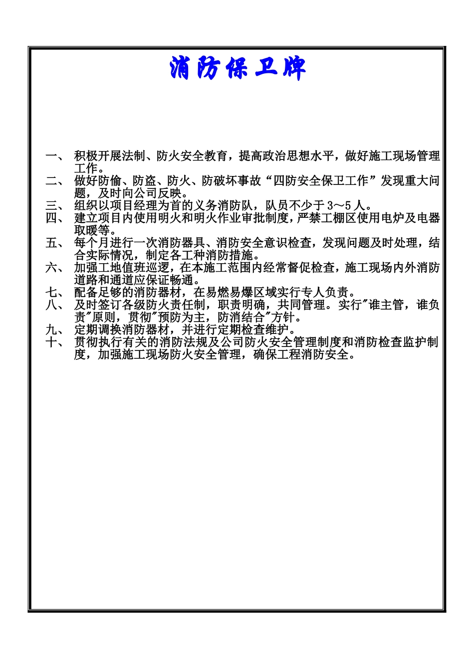 施工现场八牌一图_第3页