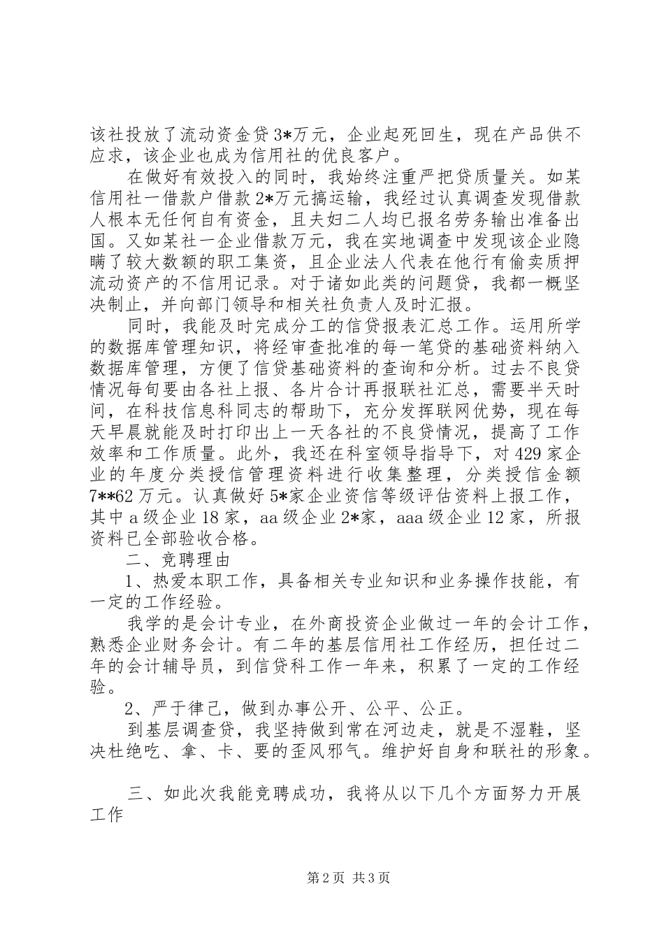 信息科办事员岗位竞聘演讲稿_第2页