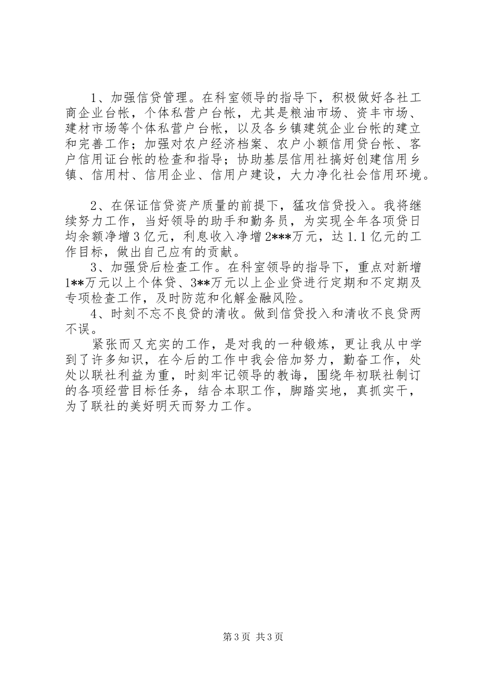 信息科办事员岗位竞聘演讲稿_第3页
