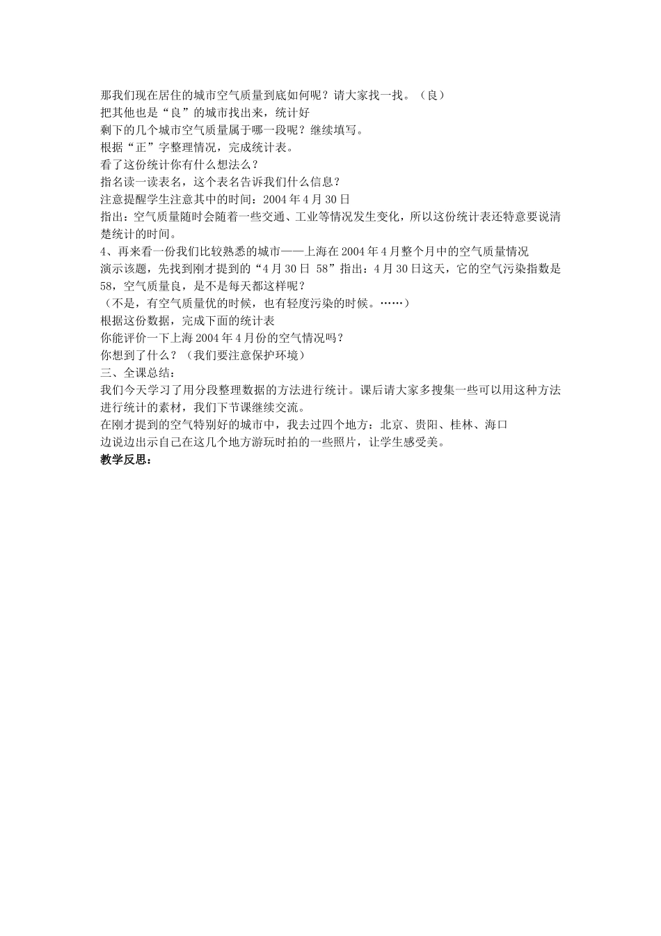 第四单元统计表和条形统计图（一）_第2页