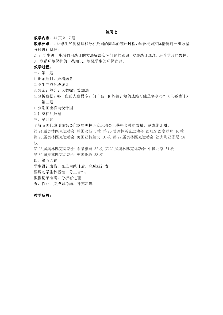 第四单元统计表和条形统计图（一）_第3页