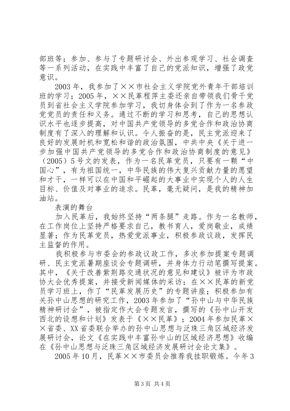 民主党派建国六十周年演讲稿_第3页