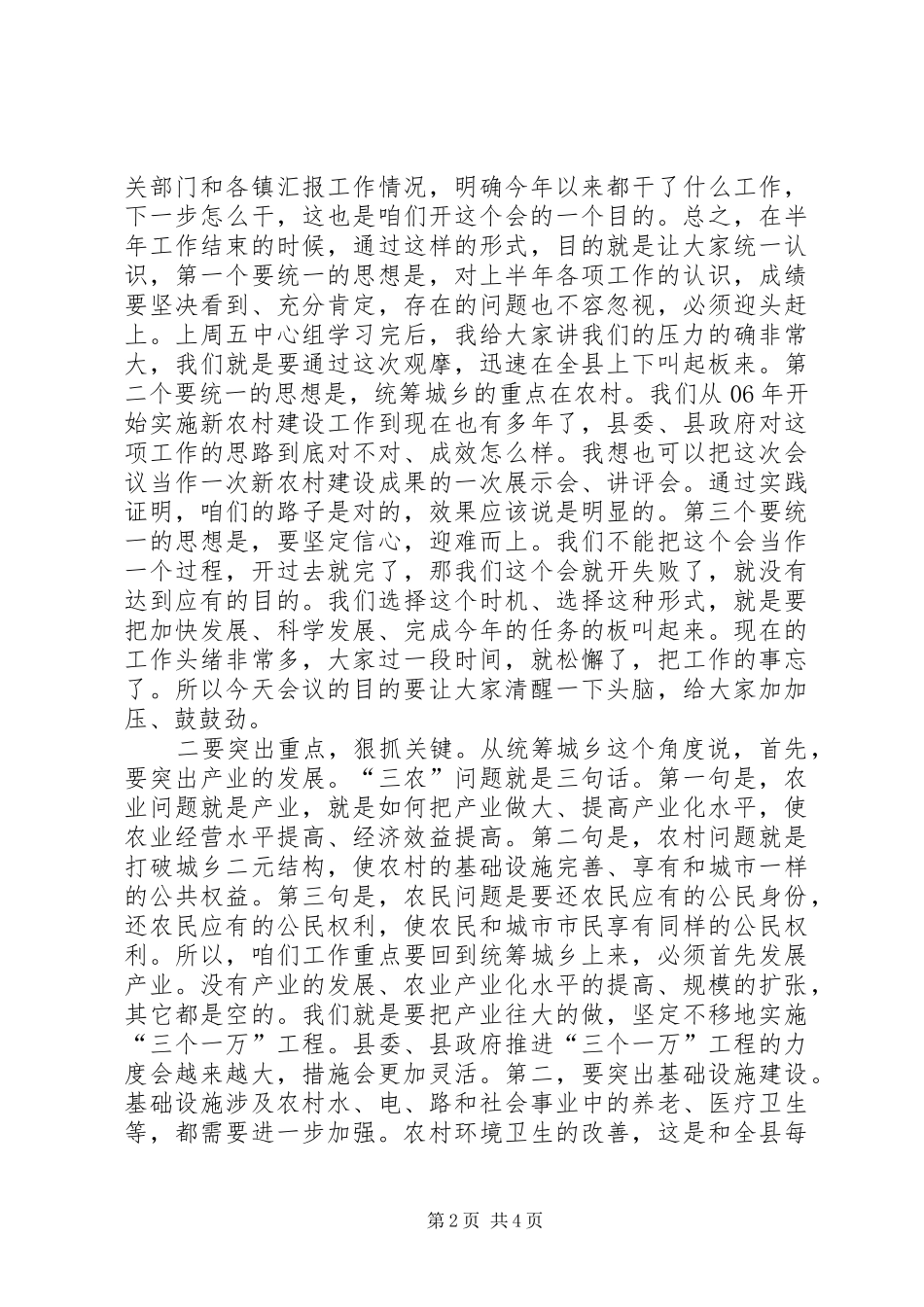 书记在城村发展会上的发言_第2页