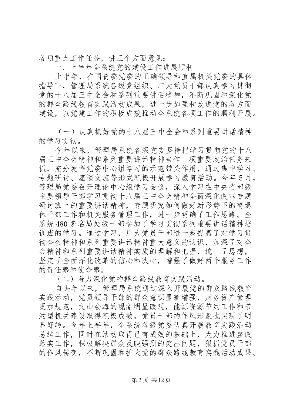 最新国资委工作会议上的讲话_第2页