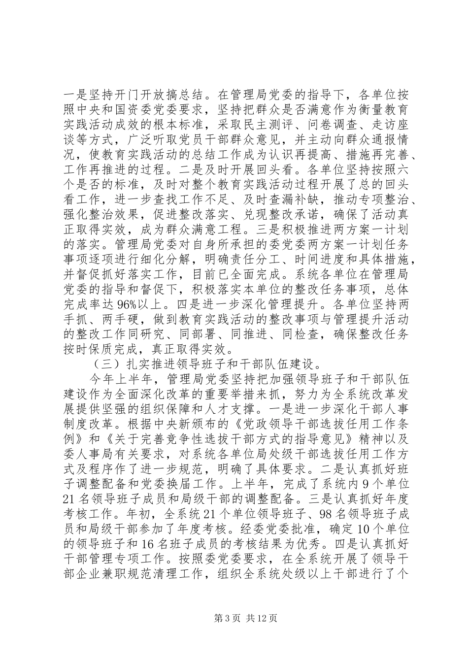 最新国资委工作会议上的讲话_第3页