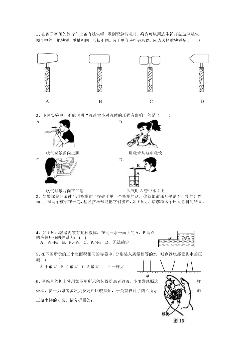 第四讲压强与生活_第3页