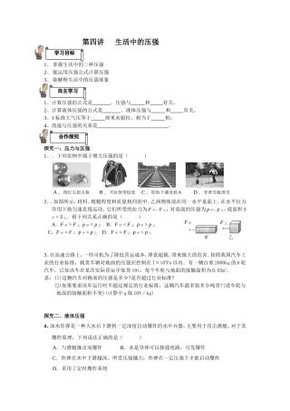 第四讲压强与生活