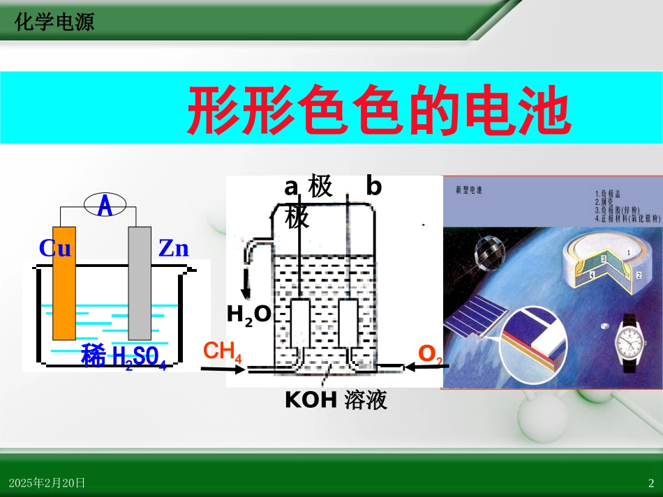 第四章_第二节_化学电源_第2页